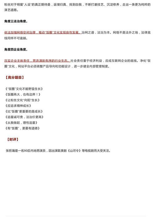 吃瓜群众材料作文