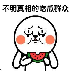 吃瓜请注意,吃瓜请注意，这些幕后真相你绝对想不到！