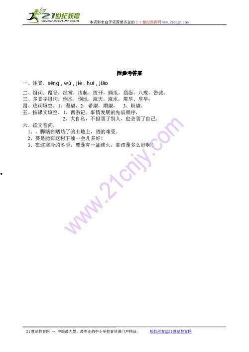 吃洗瓜阅读答案,揭秘故事背后的深层含义